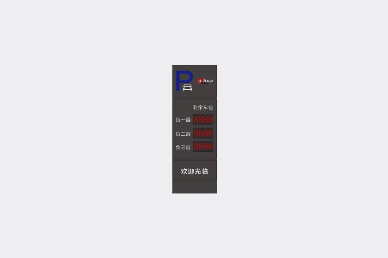 北京智能交通,智慧停车,出入口显示屏,立柜式余位显示屏（负一层、负二层、负三层）