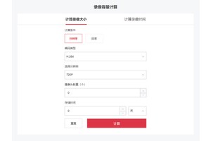 北京监控安装中海康录像容量计算工具