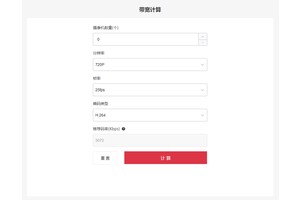 北京弱电工程中海康带宽计算工具
